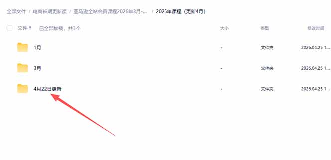 亚马逊 FBA 系统课程(更新26年4月-优创云