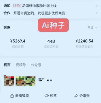 视频号AI种子带货，0粉0保证金就可做，人人能做，实操日入1k+-优创云