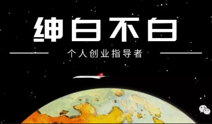 绅白不白·薅流矩阵玩法(1+2期)-优创云