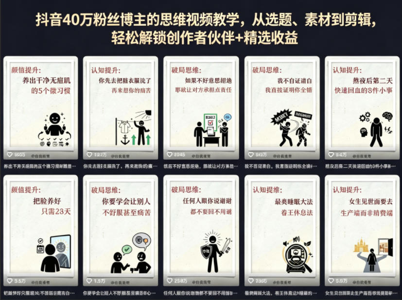 抖音40W粉丝博主的思维视频教学,从选题、素材到剪辑,轻松解锁创作者伙伴+精选收益-优创云