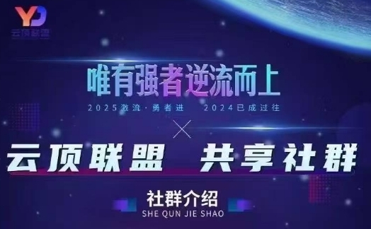 云顶联盟·无人直播实战,最新无人玩法和半无人玩法分享,各种起号方式(更新26年5月12日)-优创云
