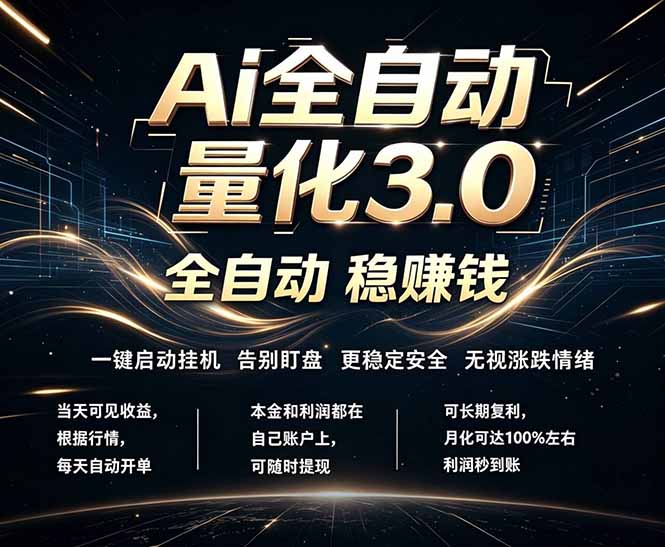 EA黄金量化,全天无人值守,24小时不停干,小白轻松操作,日入1000+-优创云
