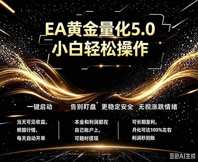 最新AI量化交易5.0，小白轻松操作，绿色稳定！日入1000+-优创云